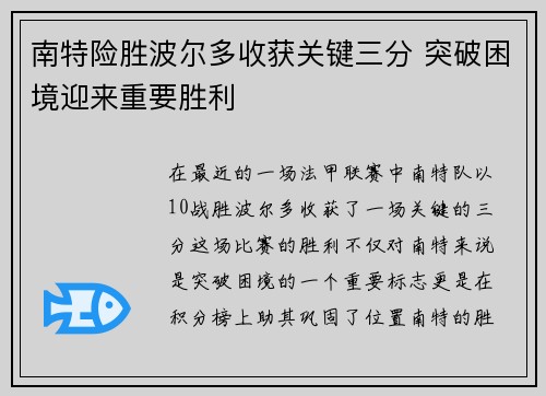 南特险胜波尔多收获关键三分 突破困境迎来重要胜利