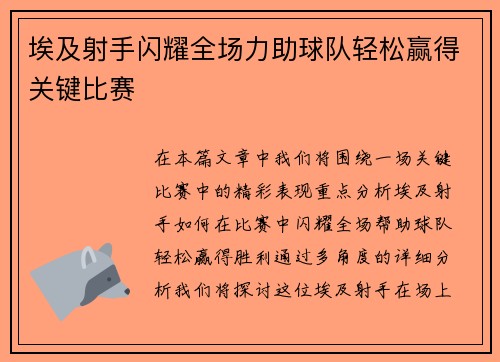 埃及射手闪耀全场力助球队轻松赢得关键比赛