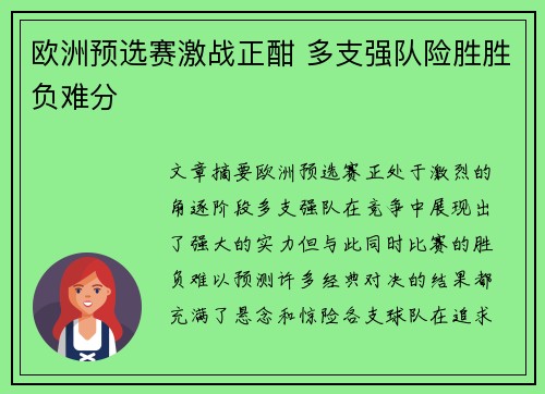欧洲预选赛激战正酣 多支强队险胜胜负难分