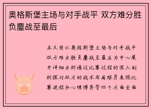 奥格斯堡主场与对手战平 双方难分胜负鏖战至最后