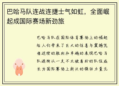 巴哈马队连战连捷士气如虹，全面崛起成国际赛场新劲旅
