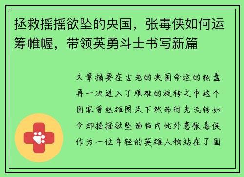 拯救摇摇欲坠的央国，张毒侠如何运筹帷幄，带领英勇斗士书写新篇